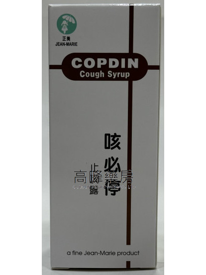 咳必停止咳露Copdin Cough Syrup 120ml