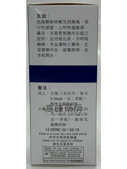 停咳露止咳露Denclo Cough Syrup 120ml