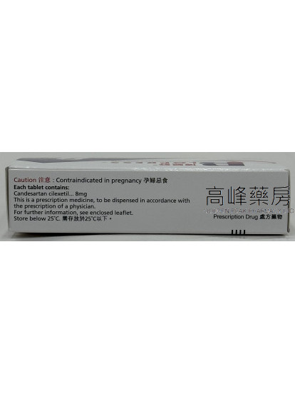 博脉舒Blopress 8mg 28Tablets