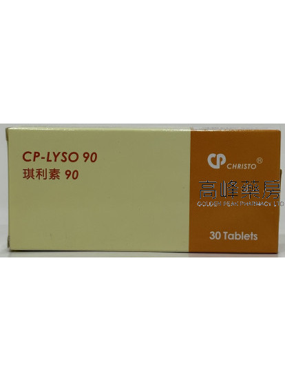 琪利素CP-Lyso 90mg 30Tablets
