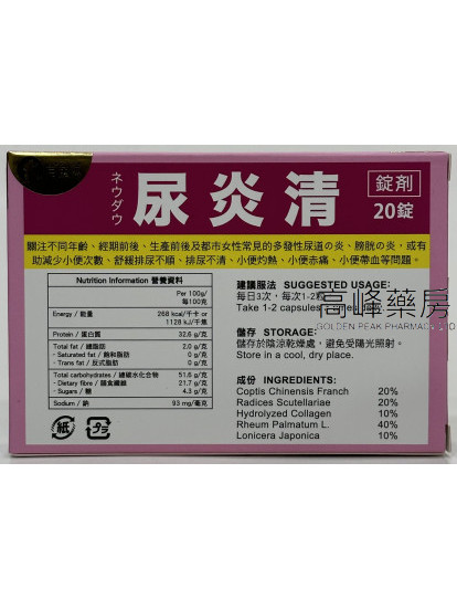 月兔牌尿炎清 20Capsules