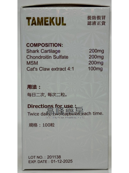 TAMEKUL特效強骨力 100Capsules