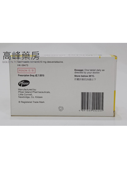 倍思乐Pristiq 50mg Extended-Release 28Tablets(Desvanlafaxine)