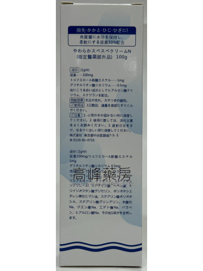 UREA CREAM 尿素30% 100g