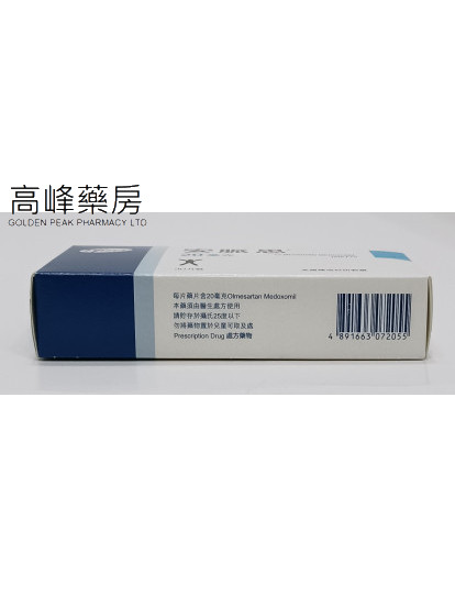 安脉思Olmetec 20mg 30Tablets