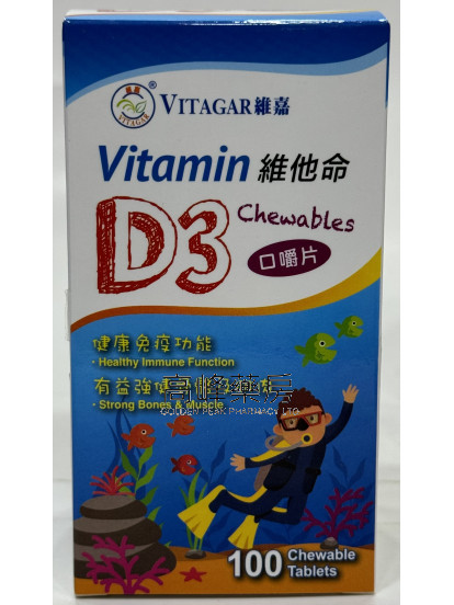 維嘉維他命D3兒童咀嚼片100Chewable Tablets