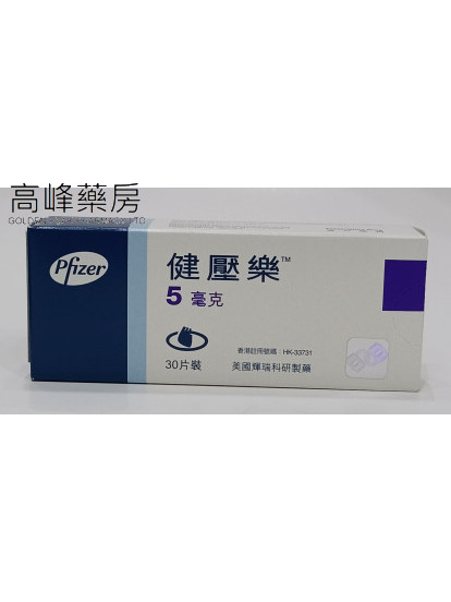 健压乐Norvasc 5mg (氨氯地平) 30Tablets