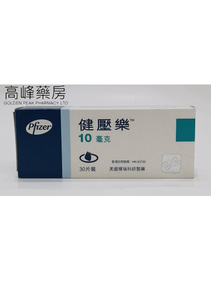 健壓樂Norvasc 10mg (氨氯地平) 30Tablets