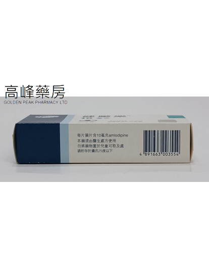 健压乐Norvasc 10mg (氨氯地平) 30Tablets