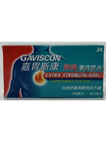 嘉胃斯康-特強薄荷胃片Gaviscon Extra Strength 24Tablets