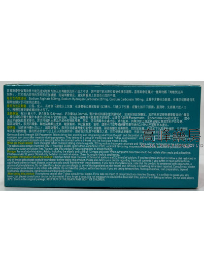 嘉胃斯康-特强薄荷胃片Gaviscon Extra Strength 24Tablets