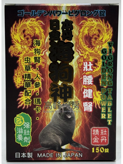 日本金丹海狗神-Golden Power Vigrong 150Tablets