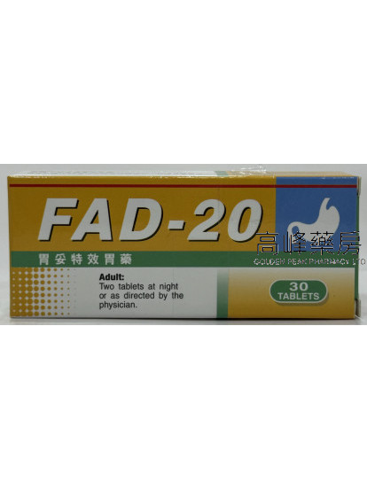 FAD-20胃妥特效胃藥 30Tablets