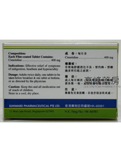 新胃泰锭胃丸Cimetidine 400mg 60Tablets