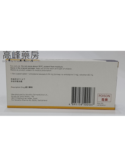 益可服Exforge 5mg/80mg 28Tablets