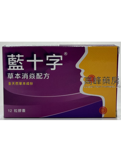 藍十字草本消炎配方Bluecross 12Capsules