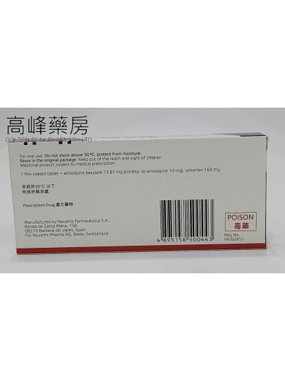 益可服Exforge 10mg/160mg 28Tablets