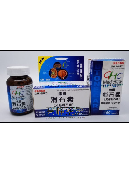 GMC Medicrew德国消石素150粒