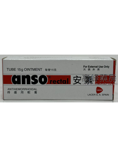 安素痔瘡軟膏Anso Rectal Ointment 15g