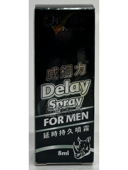 犀飛利-威鋼力Delay Spray 8ml