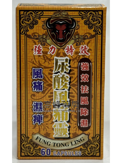 德國恩柏特尿酸痛風靈 60粒