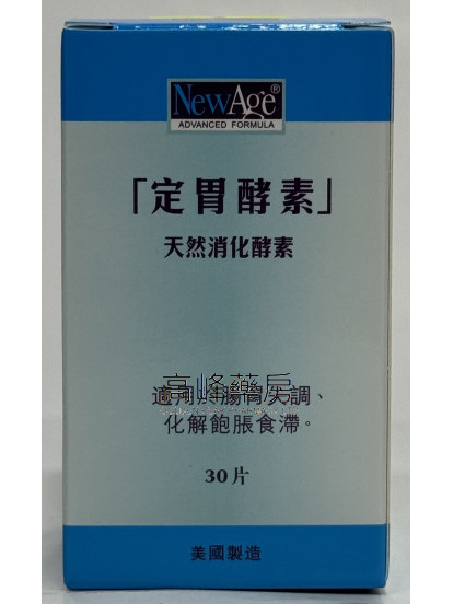 Newage Diazyme定胃酵素-天然消化酵素 30片