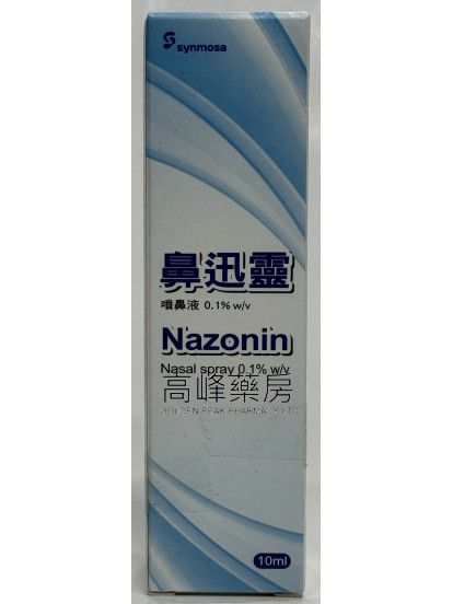 鼻迅灵喷鼻液Nazonin Nasal Spray 10ml