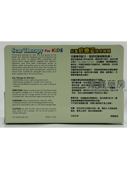 Scar Therapy兒童疤療妥除疤啫喱 20gm