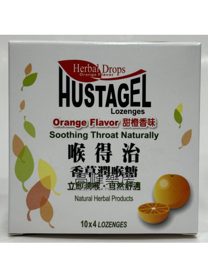 Herbal Drops Hustagel Lozenges喉得治香草润喉糖(甜橙香味) 10x4Lozenges