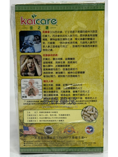 Kaicare佳之选美国花旗参胶囊 100Capsules