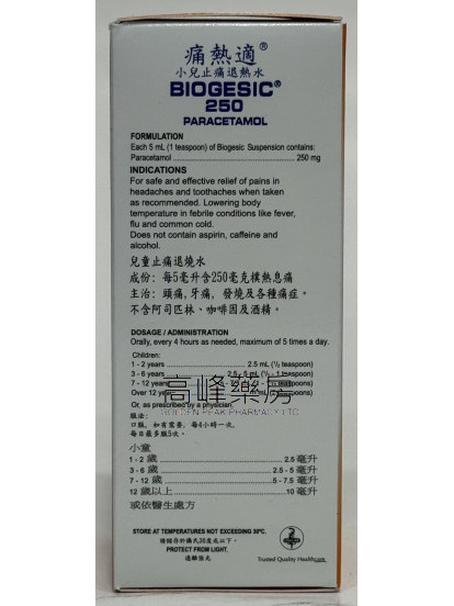 痛熱適小兒止痛退燒水(鮮橙味)Biogesic Suspension 250mg/5ml