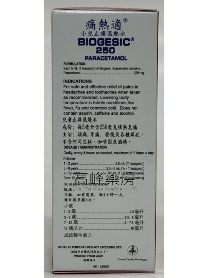 痛热适小儿止痛退烧水(士多啤梨味)Biogesic Suspension 250mg/5ml