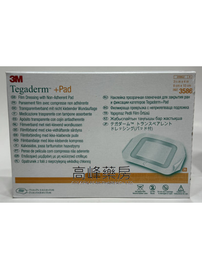 3M Tegaderm+Pad美膚貼 9cm x 10cm