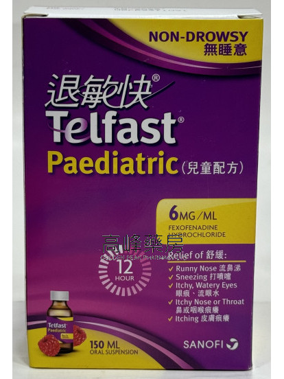 退敏快儿童配方Telfast Oral Suspension 30mg/5ml 150ml