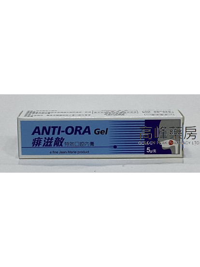 痱滋敵特效口腔內膏Anti-ORA Gel 5g