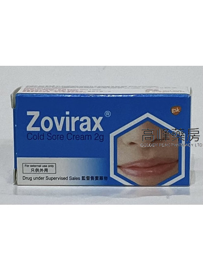 适患疗唇疮膏Zovirax cream 2g