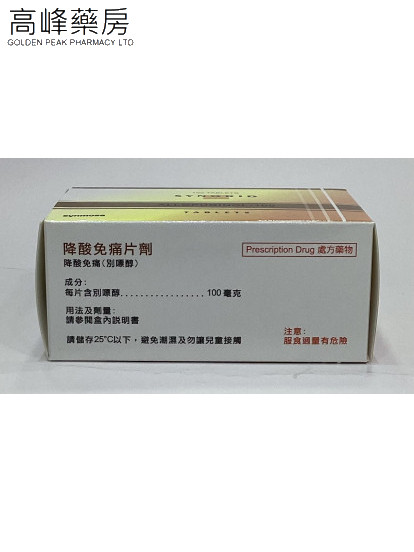 降酸免痛片劑Synorid(別嘌醇)100Tablets(Allopurinol)