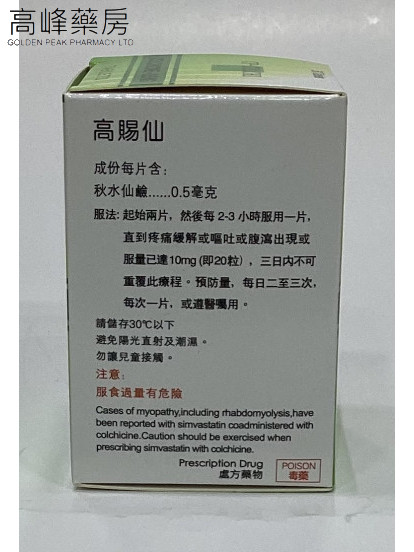 高赐仙CP-Colchi 0.5mg 50Tablets