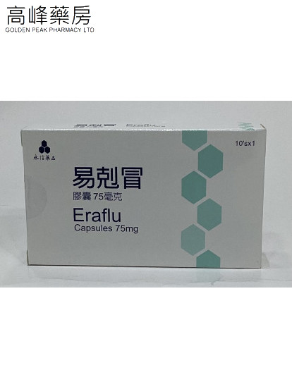 易克冒Eraflu 75mg 10Capsules(奥司他韦)(Oseltamivir)