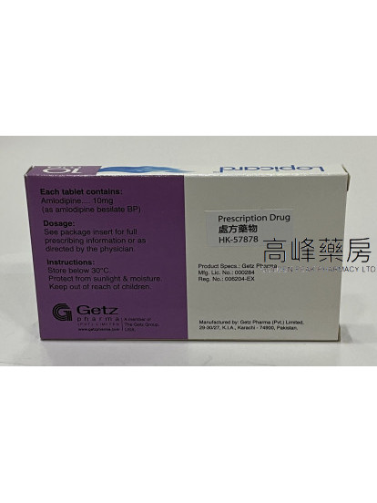 Lopicard 10mg  (氨氯地平) 20tablets