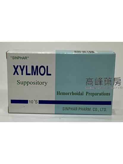 痔莫栓劑Xylmol Suppository 10‘S