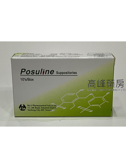 宜痔平栓剂Posuline Suppository 10‘S