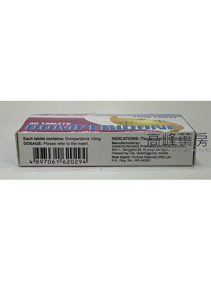 胃速安Domperidone 10mg 30tablets