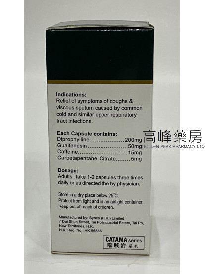 喘咳治Phencasimine 100Capsules