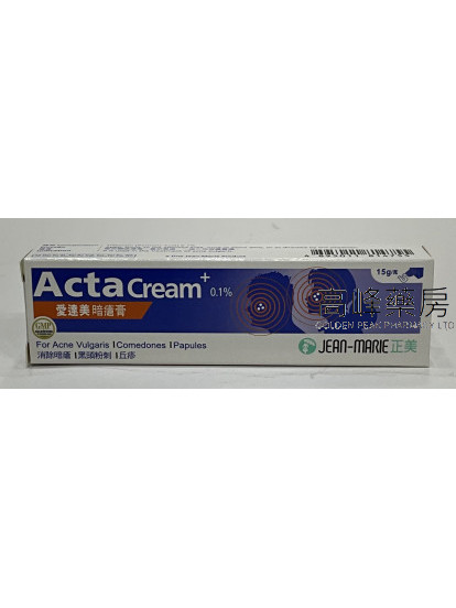 愛達美暗瘡膏Acta Cream 0.1% 15g(Tretinoin)