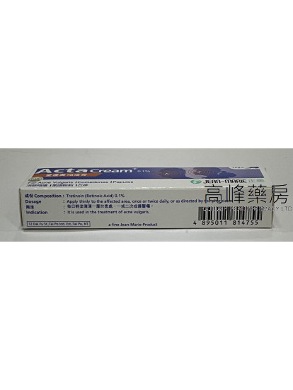 愛達美暗瘡膏Acta Cream 0.1% 15g(Tretinoin)