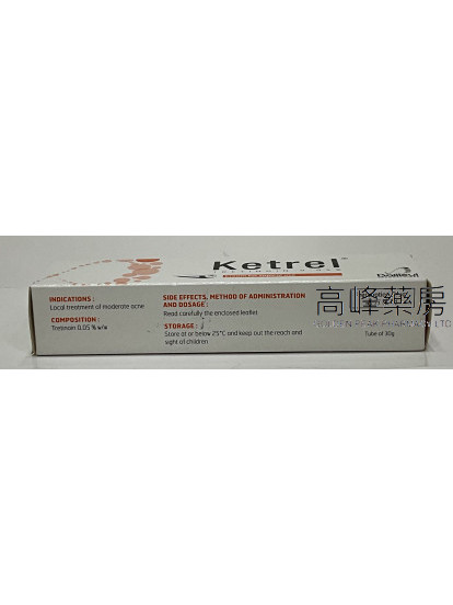 維A酸軟膏Ketrel Cream 30g(Tretinoin)