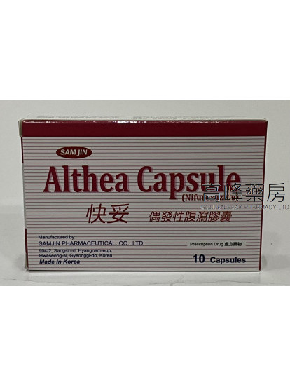 快妥偶发性腹泻胶囊Althea 10Capsules
