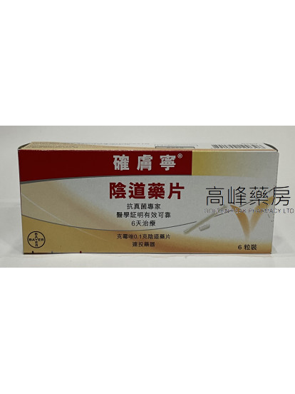 确肤宁阴道药片Canesten 6Vaginal Tablets