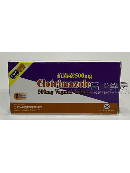抗霉素500mg(Clotrimazole) 2Vaginal Tablets